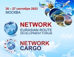 25 сентября в 18:00 по московскому времени завершается регистрация на участие в ключевых событиях года в авиационной отрасли — Евразийских форумах по развитию маршрутов NETWORK - 2023 и NETWORK CARGO - 2023